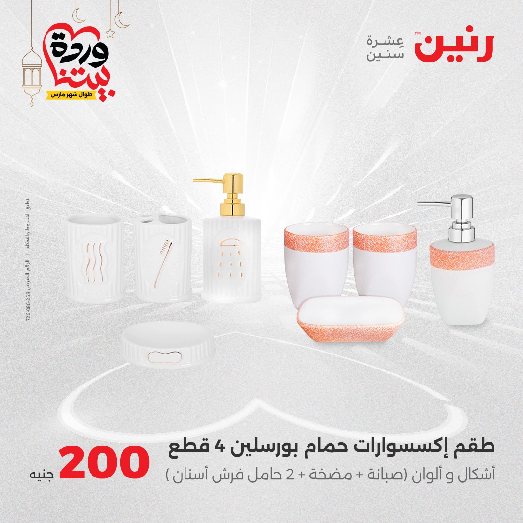 raneen offers from 23mar to 23mar 2025 عروض رنين من 23 مارس حتى 23 مارس 2025 صفحة رقم 34
